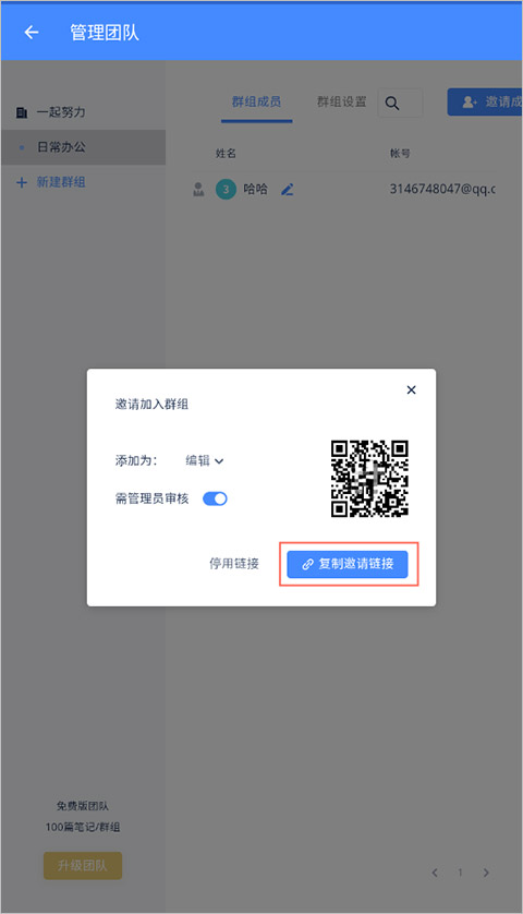 为知笔记官方版app