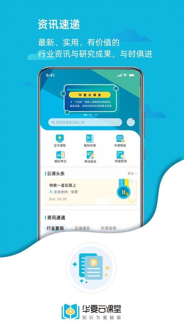 华夏云课堂官方版