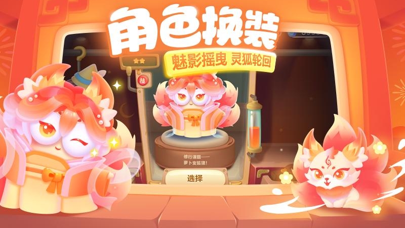 保卫萝卜3