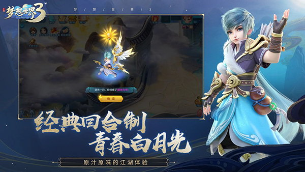 梦想世界3