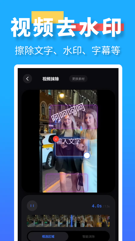 水印消除大师最新版