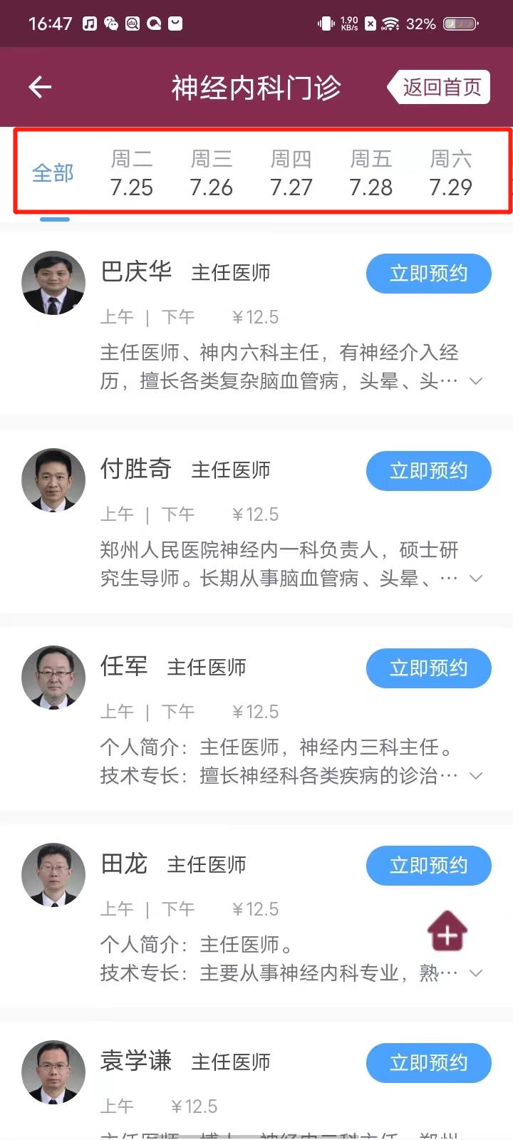 郑州人民医院最新版app