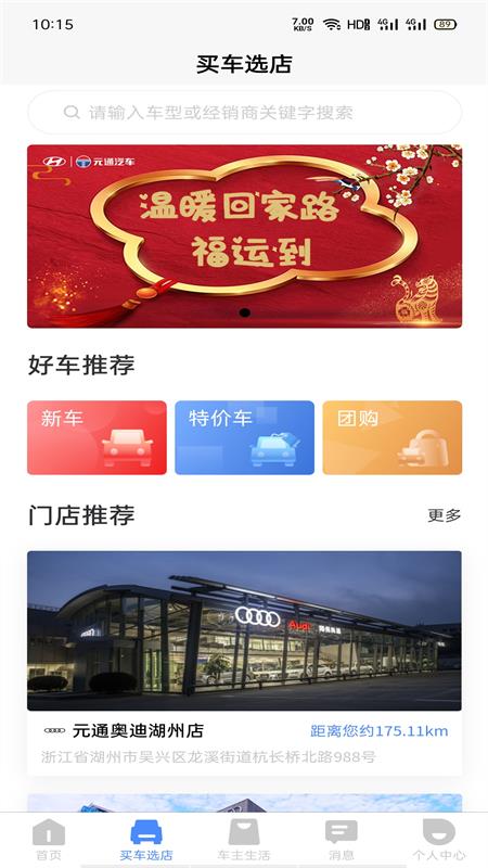 元通汽车app