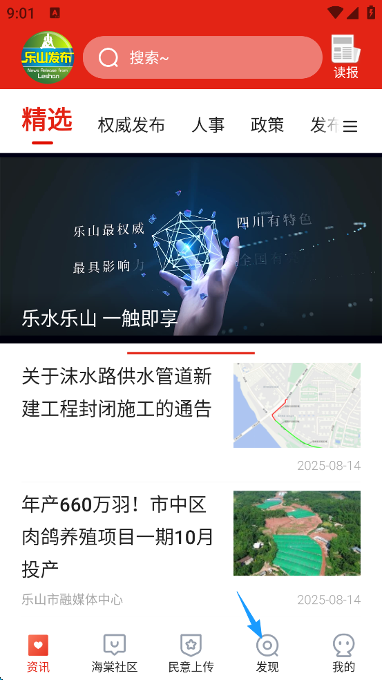 乐山发布官方版