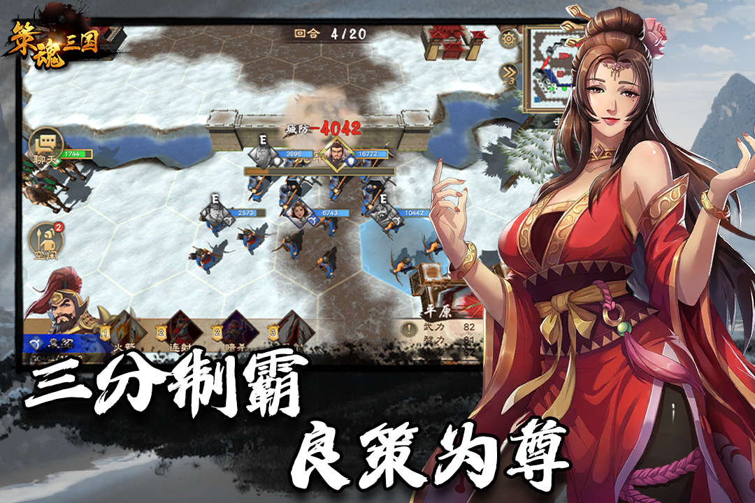 策魂三国九游版