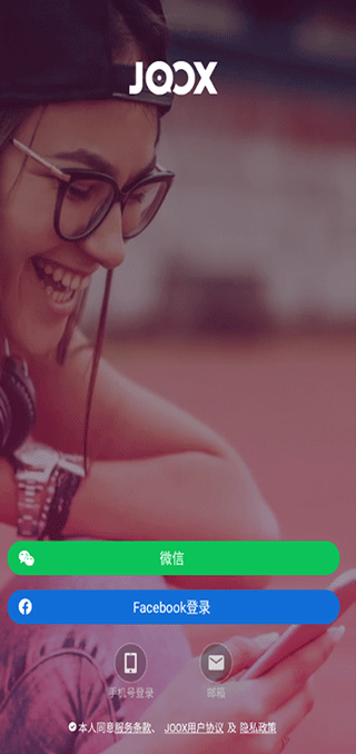 QQ音乐国际版(JOOX Music)