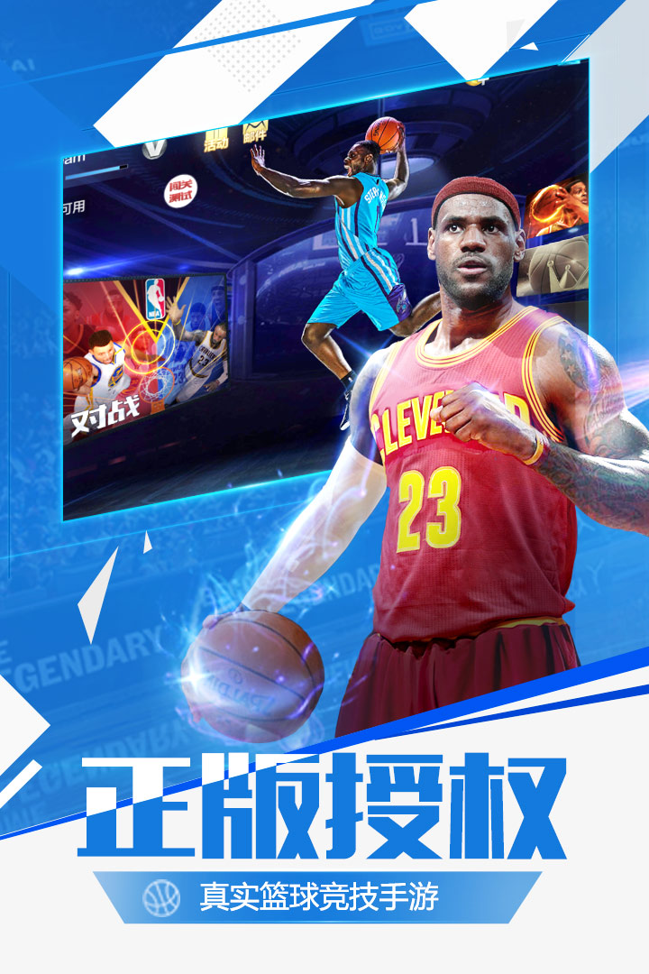 最强NBA最新版