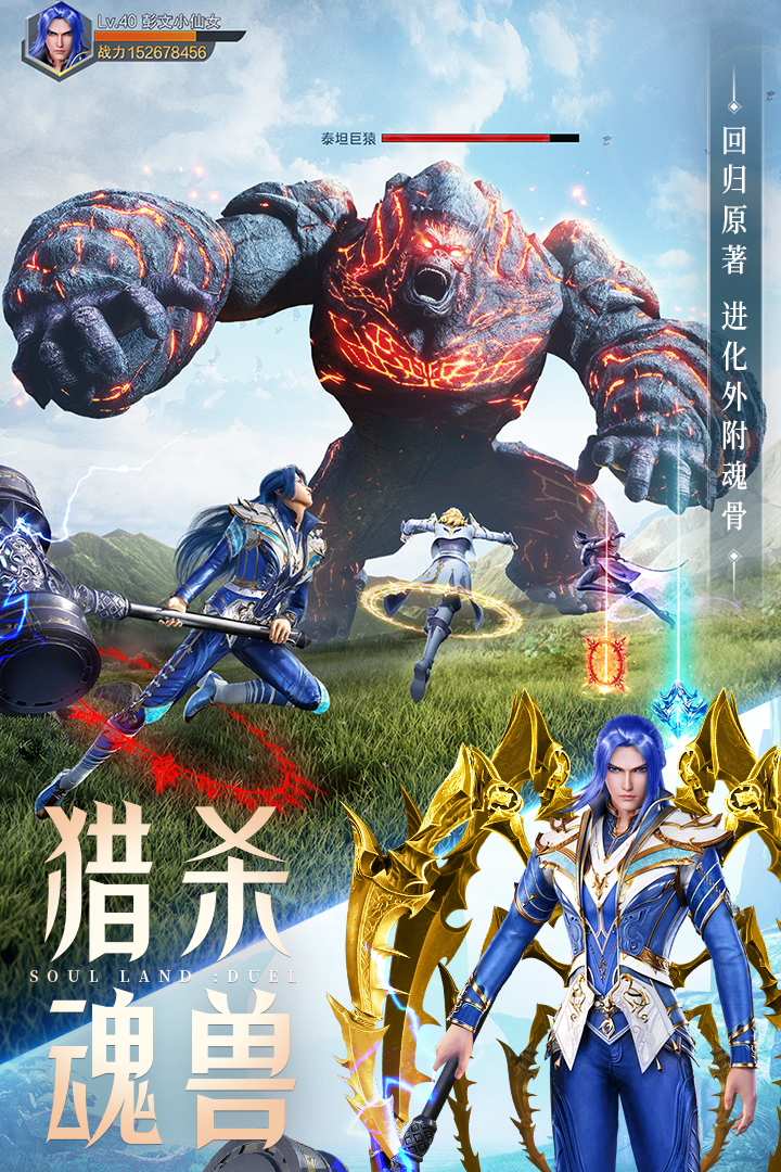 斗罗大陆：魂师对决360版