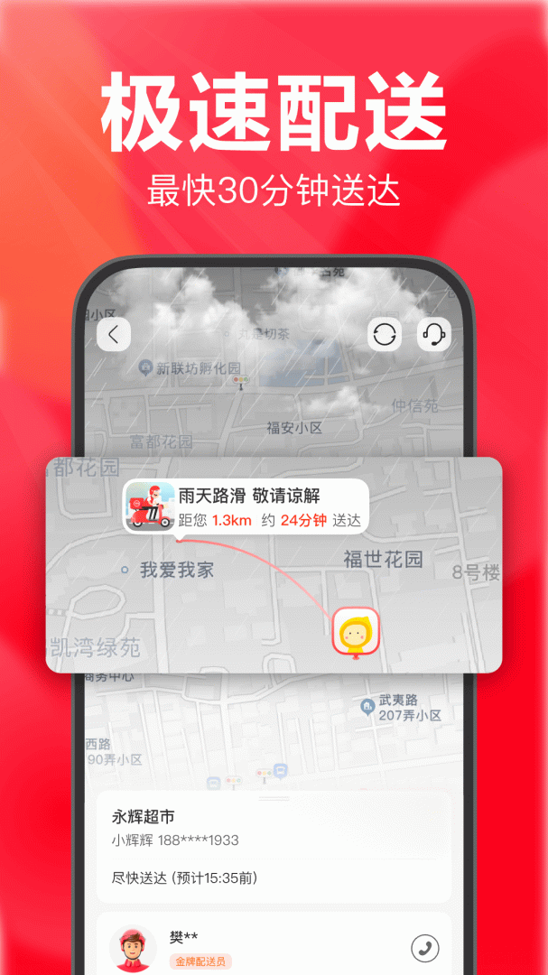 永辉生活长辈版