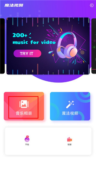魔法视频官方版