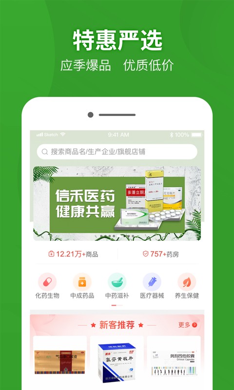 药兜采app