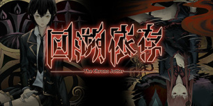 回溯依存