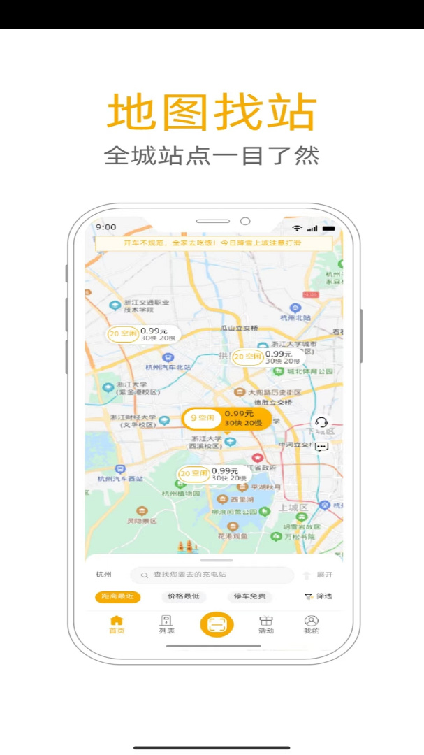 万马爱充最新版