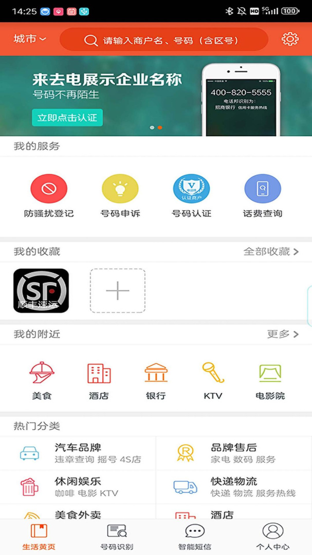 电话邦官方版