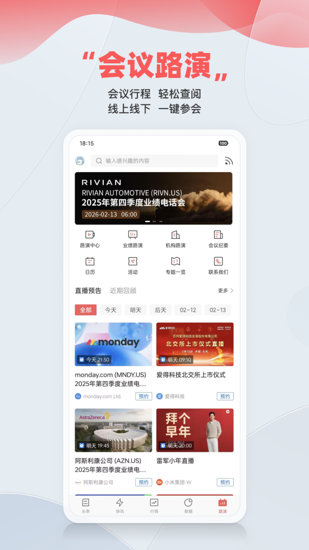 智通财经官方版