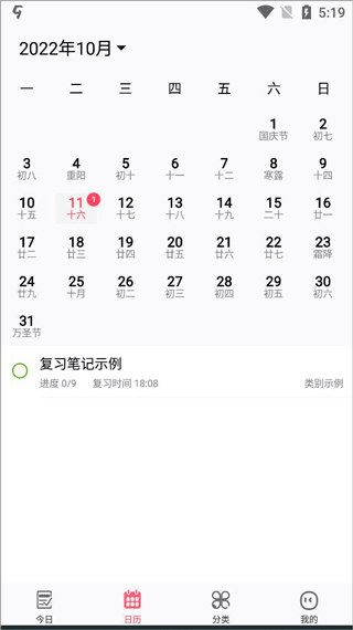 复习规划笔记app