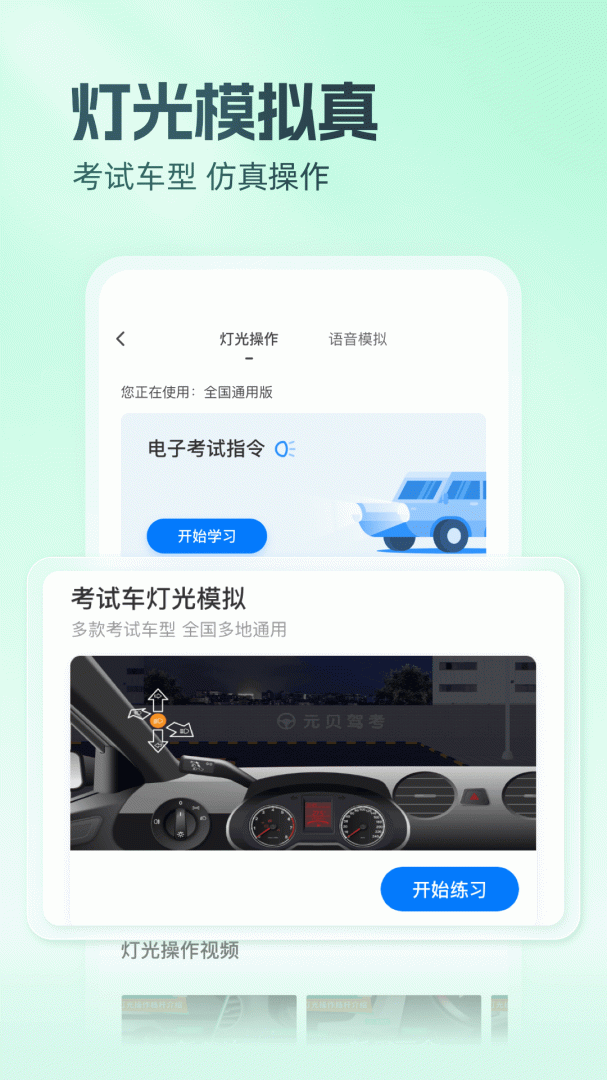 元贝驾考
