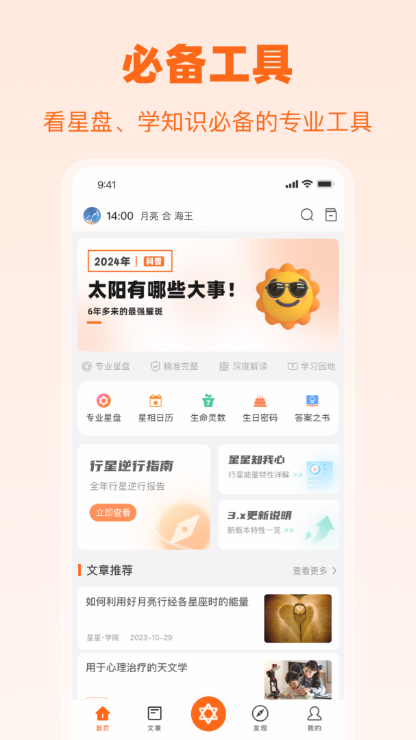 爱星盘app最新版