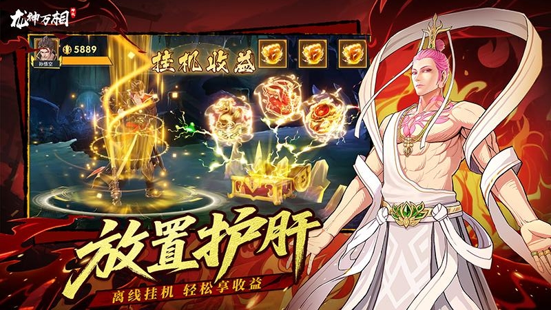 龙神万相：神战