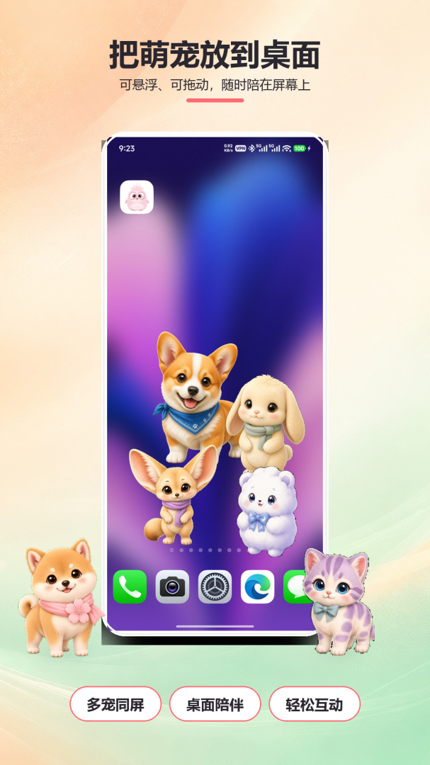 桌面萌宠app最新版