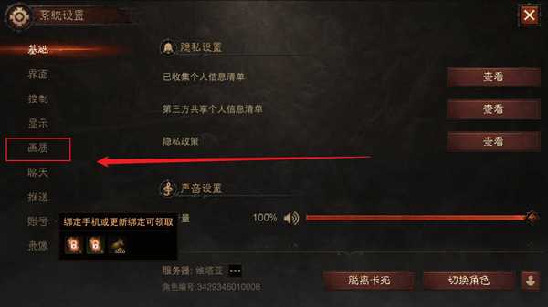 暗黑破坏神不朽手游