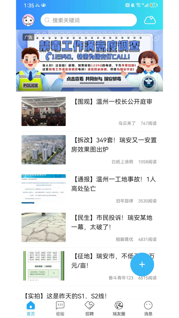 瑞安论坛
