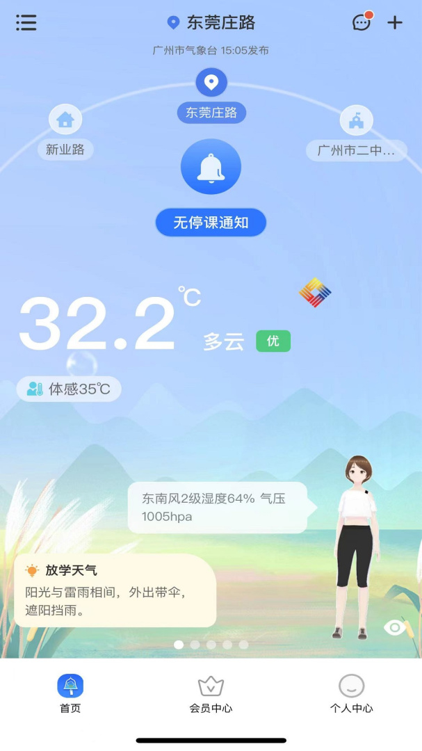 停课铃app最新版