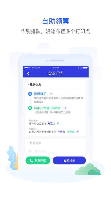 世德物流司机官方app最新版