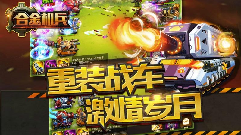 合金机兵小米版