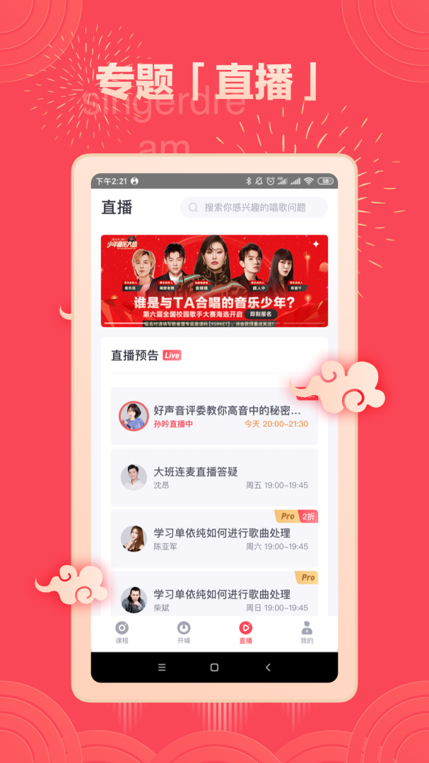 歌者盟学唱歌