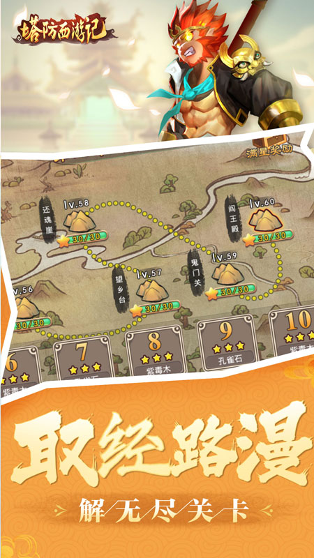 塔防西游记九游版