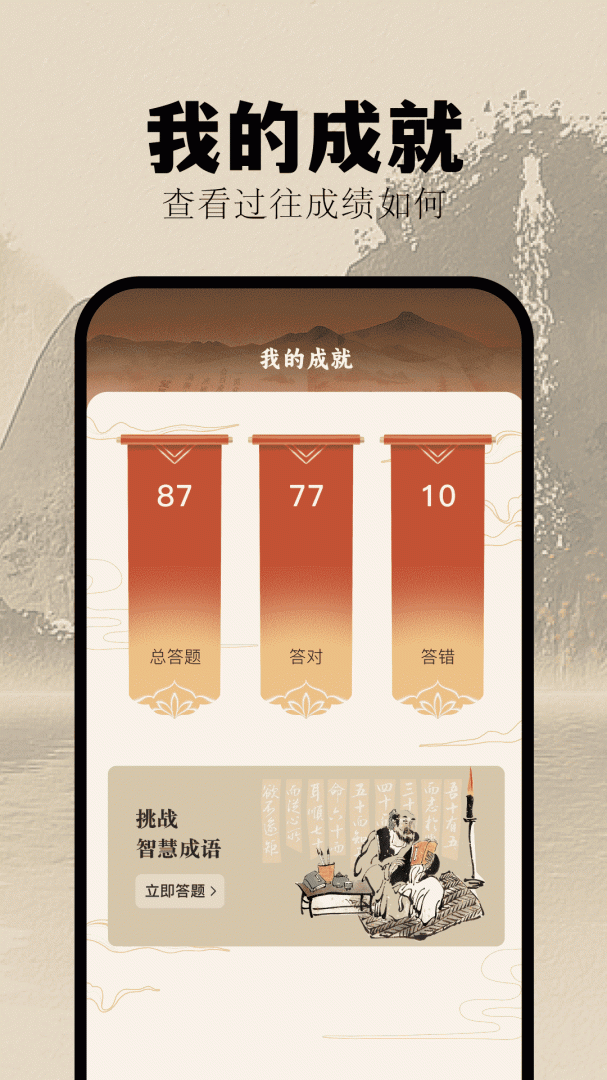 挑战答题助手官方正版