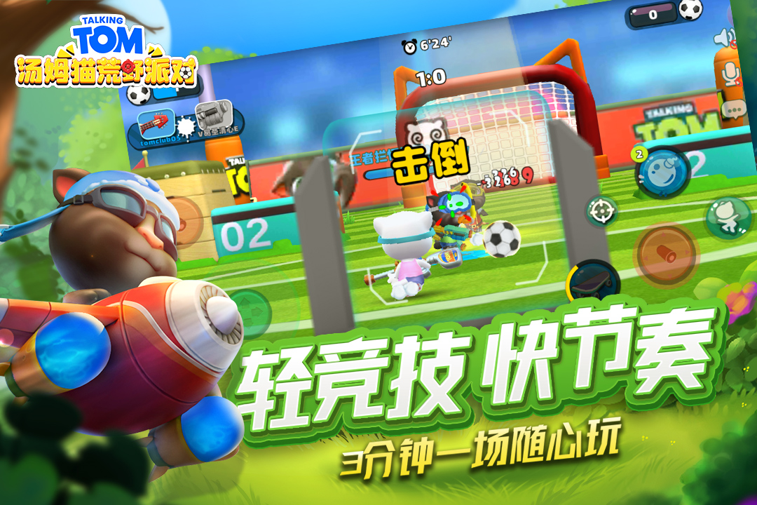 汤姆猫荒野派对华为版