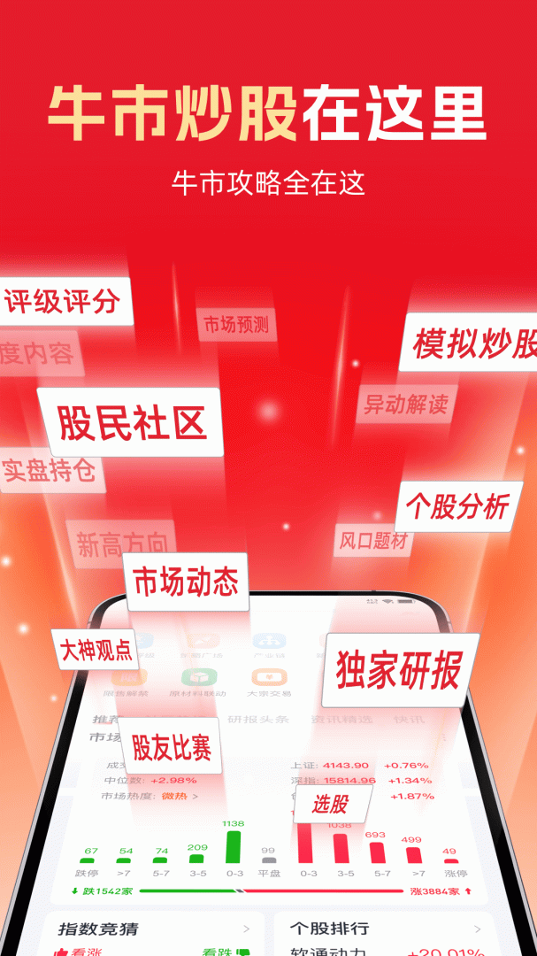 市值风云官方版