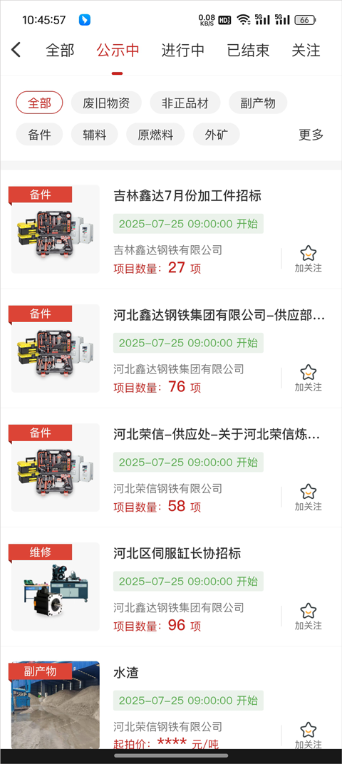 今日钢铁官方版app