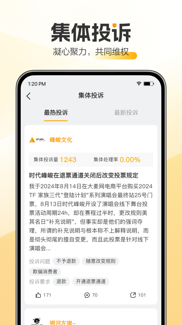 黑猫投诉app官方版