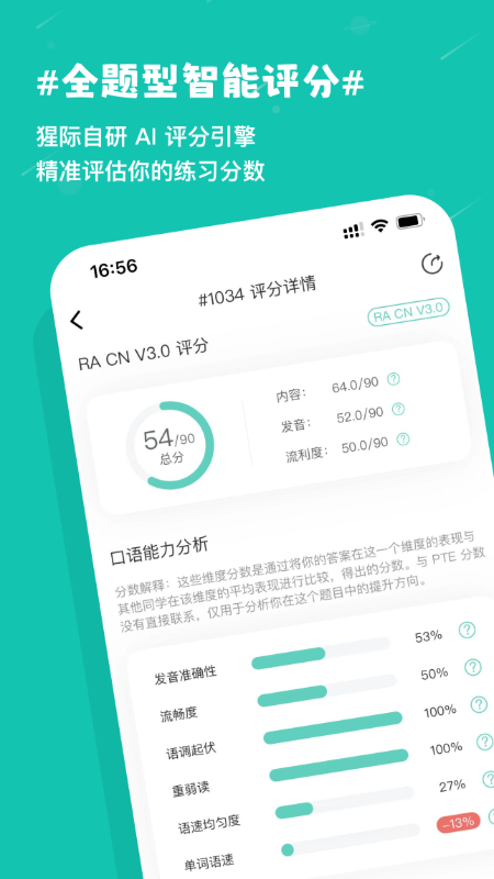 PTE猩际手机版