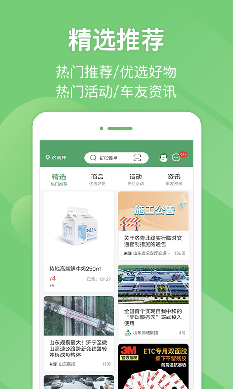 e高速2024版