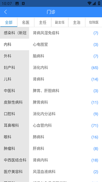 网医联盟app最新版