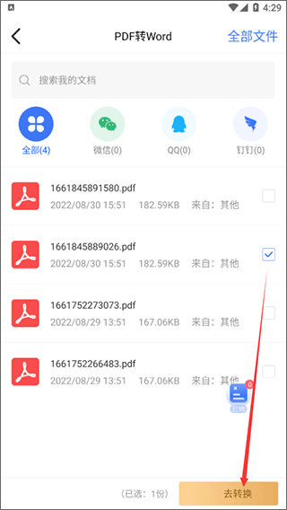 转转大师PDF转换器app