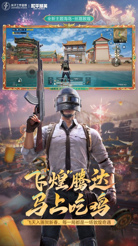 和平精英华为版