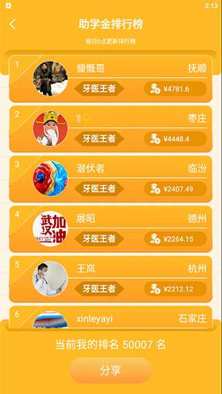 脉推牙医app官方版