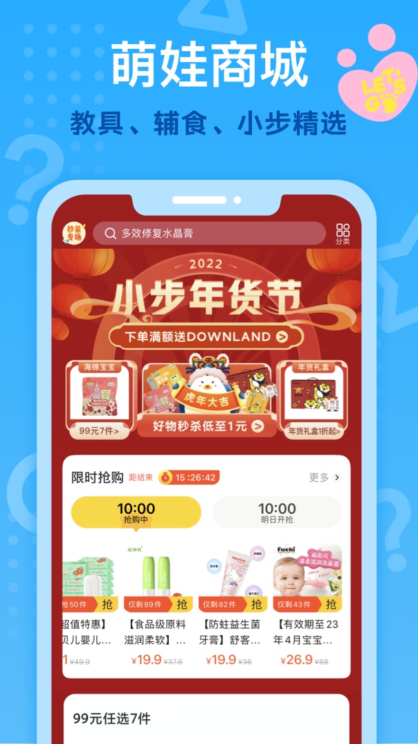 小步在家早教2024版