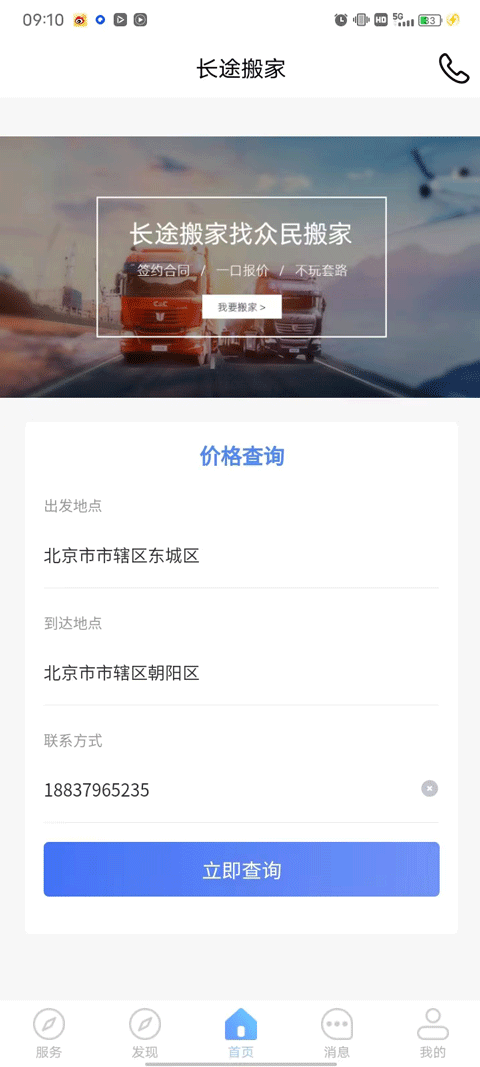 长途搬家app