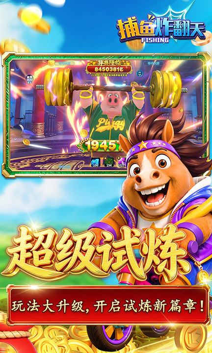 捕鱼炸翻天百度版