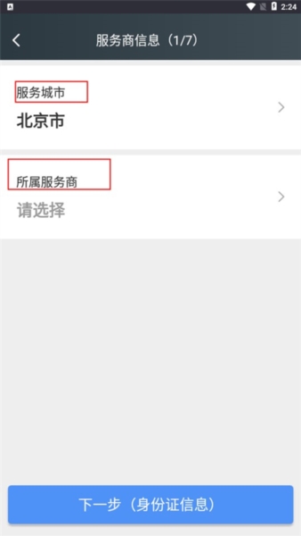呼我司机官方版