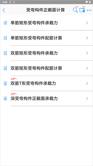 混凝土大师app最新版