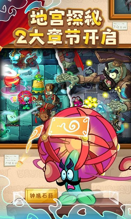 植物大战僵尸2百度渠道版
