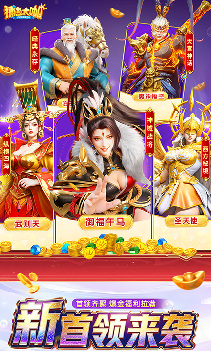 捕鱼大咖百度渠道版