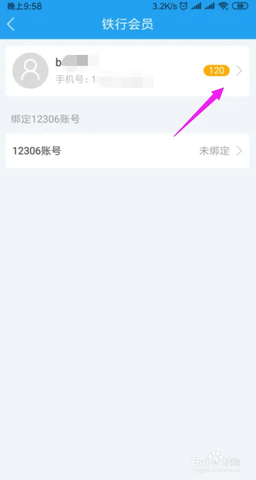 铁行火车票客户端